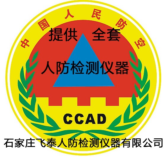 人防检测.jpg