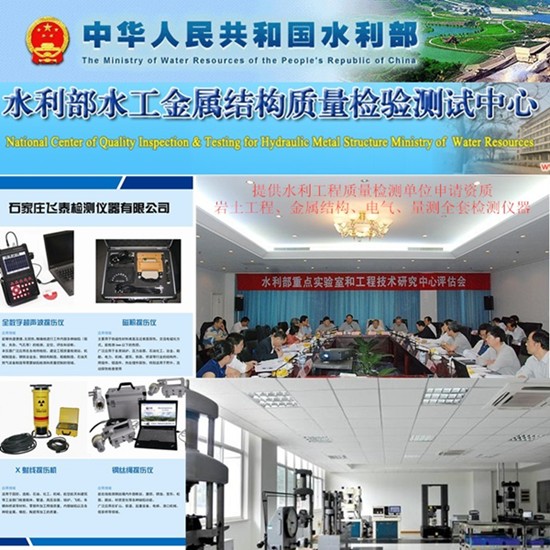 水利工程質(zhì)量檢測單位檢測設(shè)備|水利工程試驗檢驗儀器、設(shè)備名稱清單|水工檢測公司質(zhì)檢儀器|水利工程金屬結(jié)構(gòu)類設(shè)備廠家