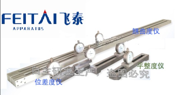 家具翹曲度測(cè)定器具，平整度測(cè)定器具，位差度測(cè)定器具